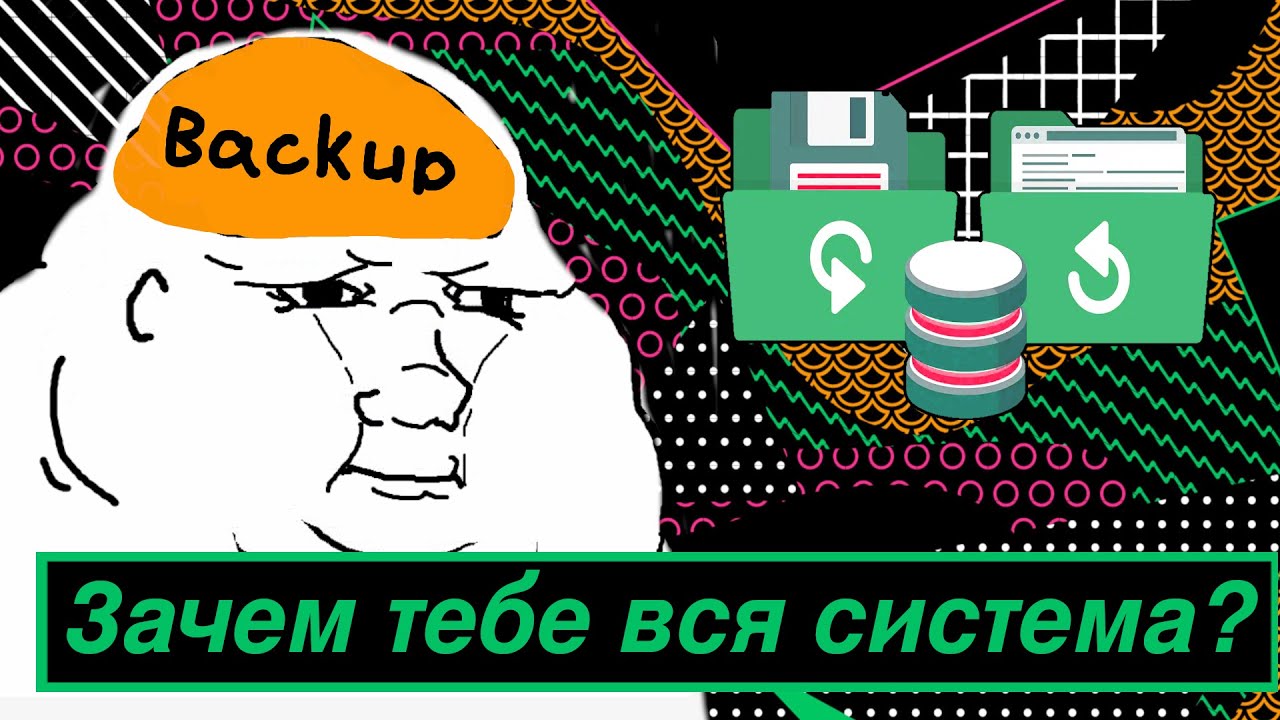 Если бэкап - то только такой! Не храни всю систему. Про аналог Acronis для linux: Timeshift, Rsync