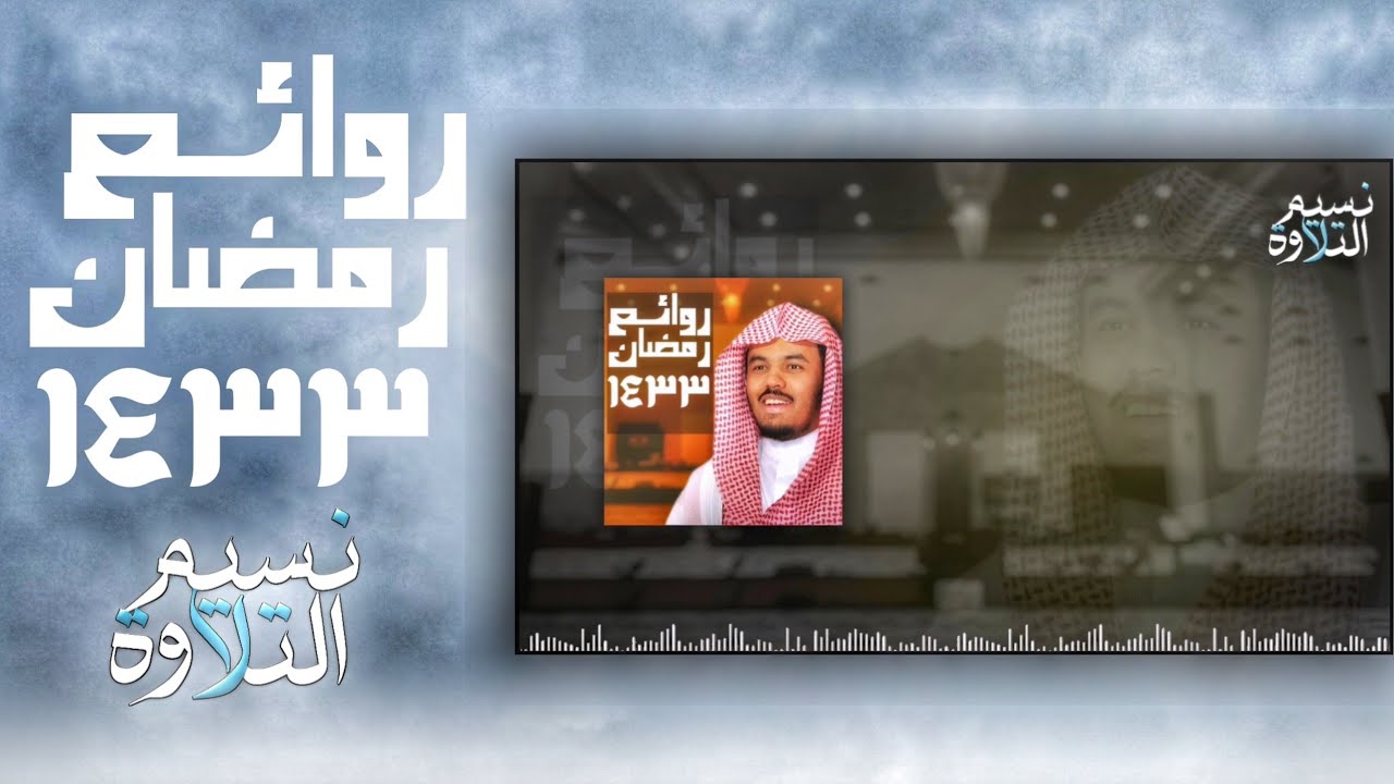 ٧ ساعات لا تُفوّت أندر ماتلى الآسر بجودة عالية تلاوات تاريخية للشيخ ياسر الدوسري رمضان 1433