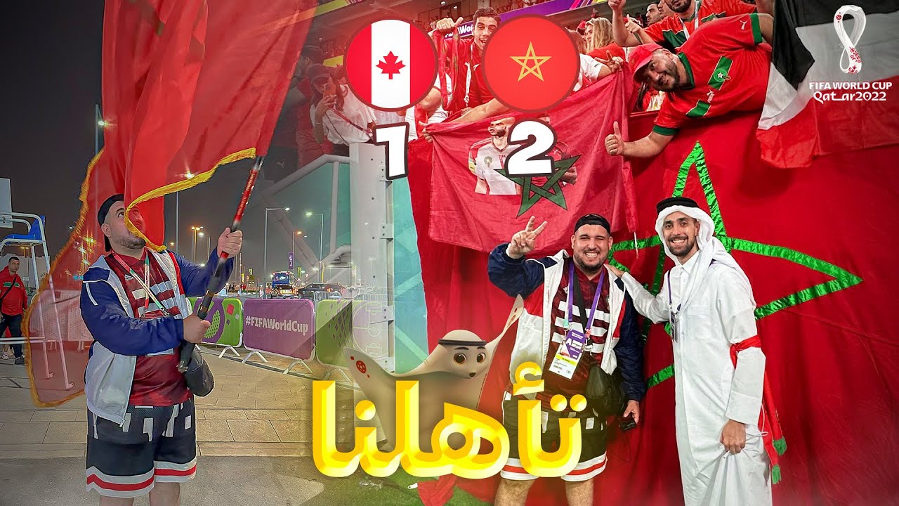 أخيرا كتبنا التاريخ ضد كندا🇲🇦 🇨🇦 تأهلنا الدور 16 🔥
