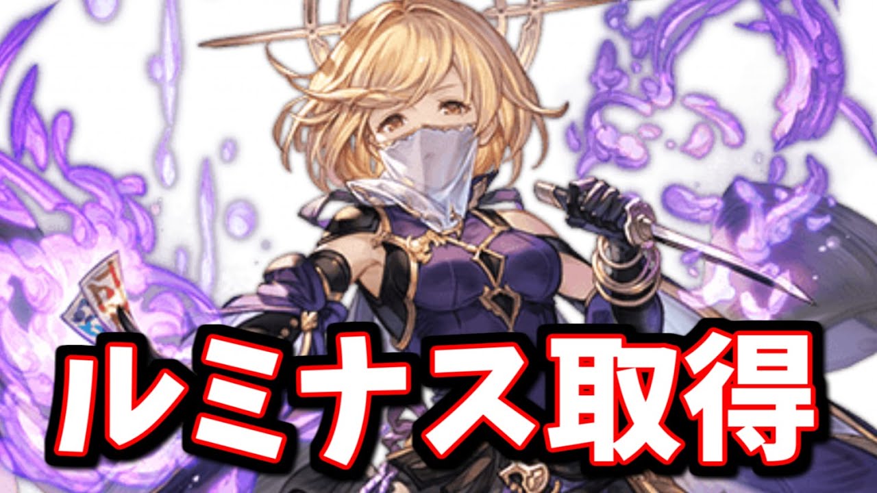 実は新しくルミナス武器を交換していました【グラブル】