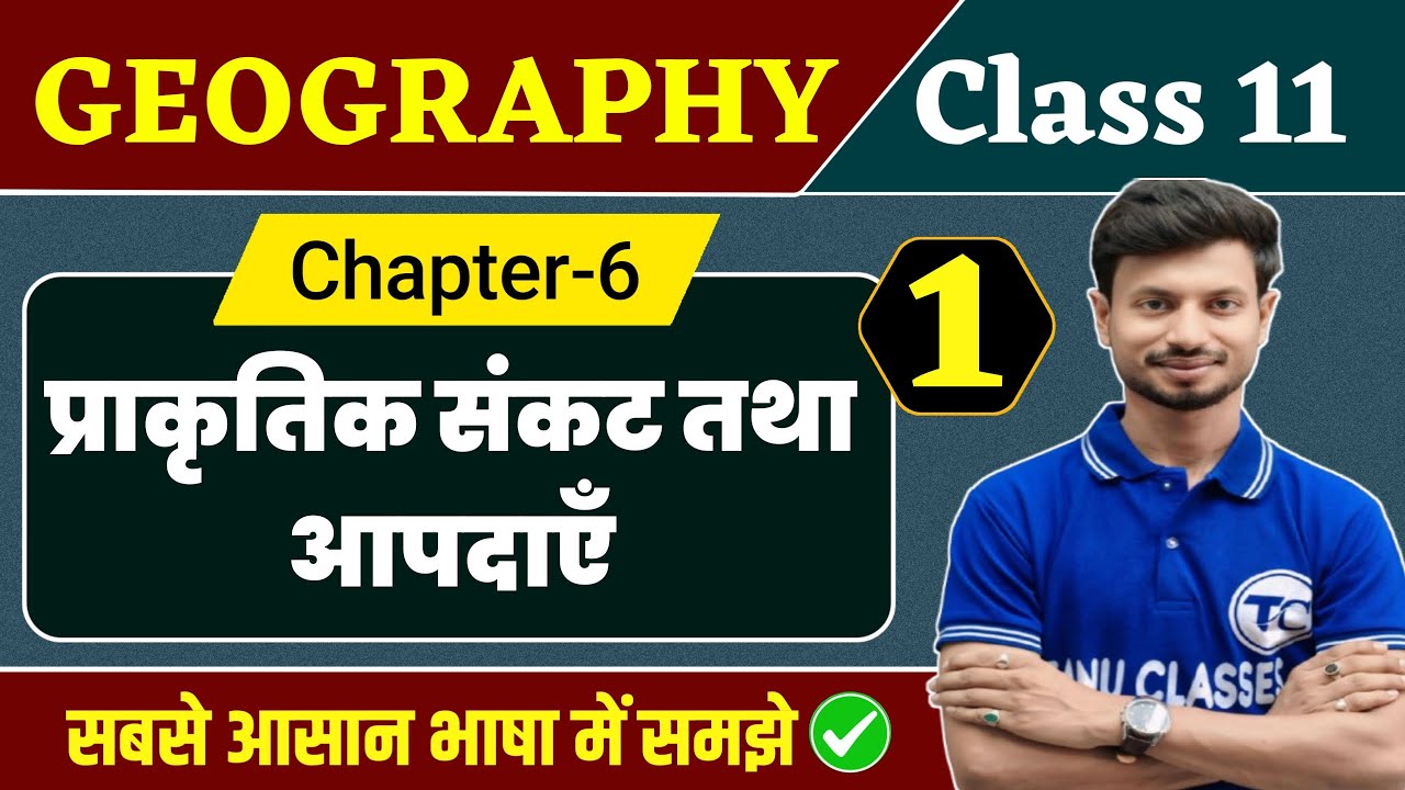 Geography Class 11 Chapter 6 | प्राकृतिक संकट तथा आपदाएँ | Class 11th Geography Chapter 6 | Part 1