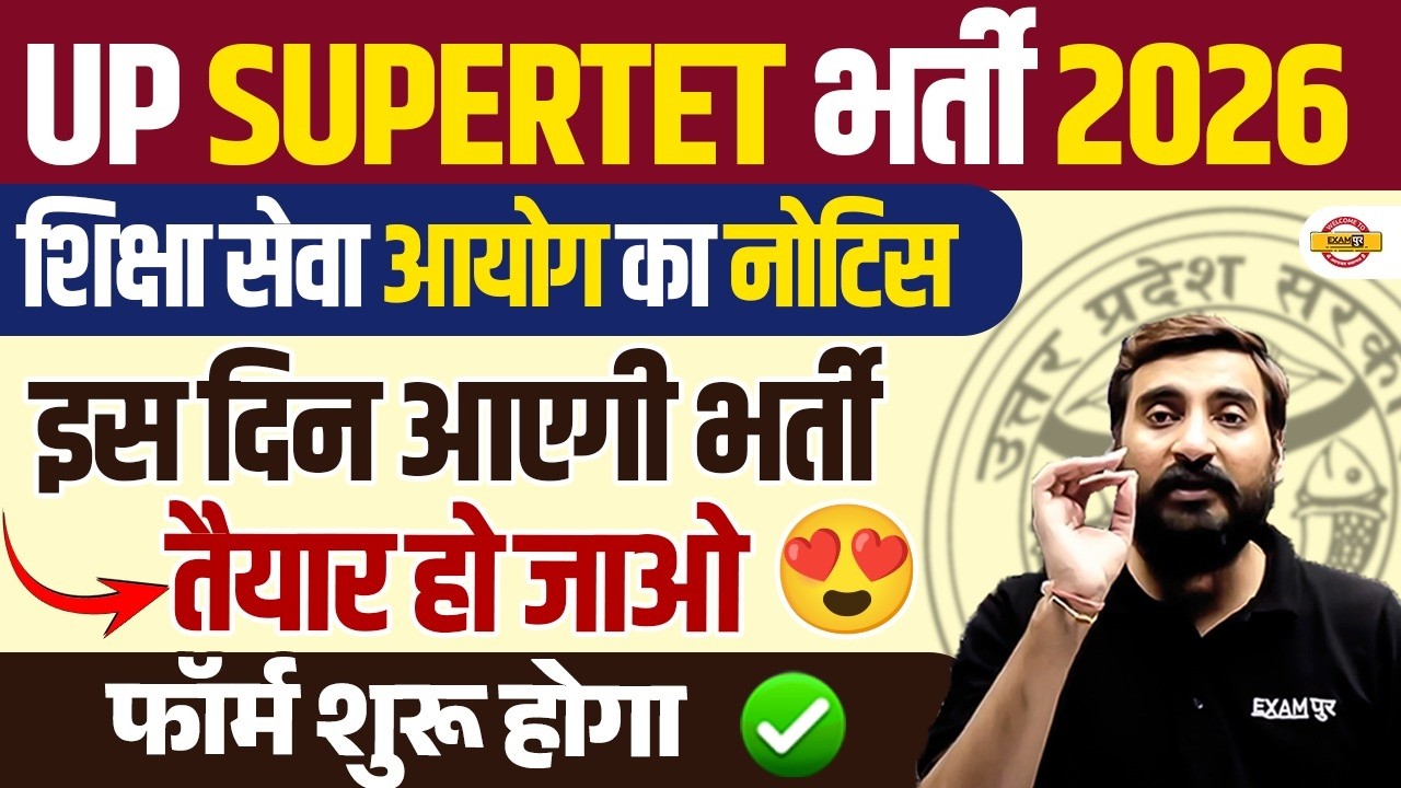 UP SUPER TET VACANCY 2026 | NEW RECRUITMENT UPDATE | SHIKSHA SEWA AAYOG NOTICE | FORM START DATE