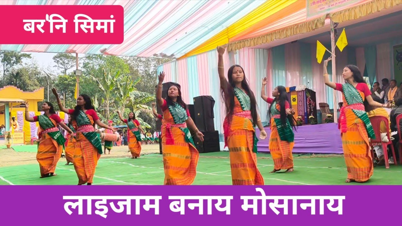लाइजाम बनाय मोसानाय - देउलकुसि बर' बाजार 