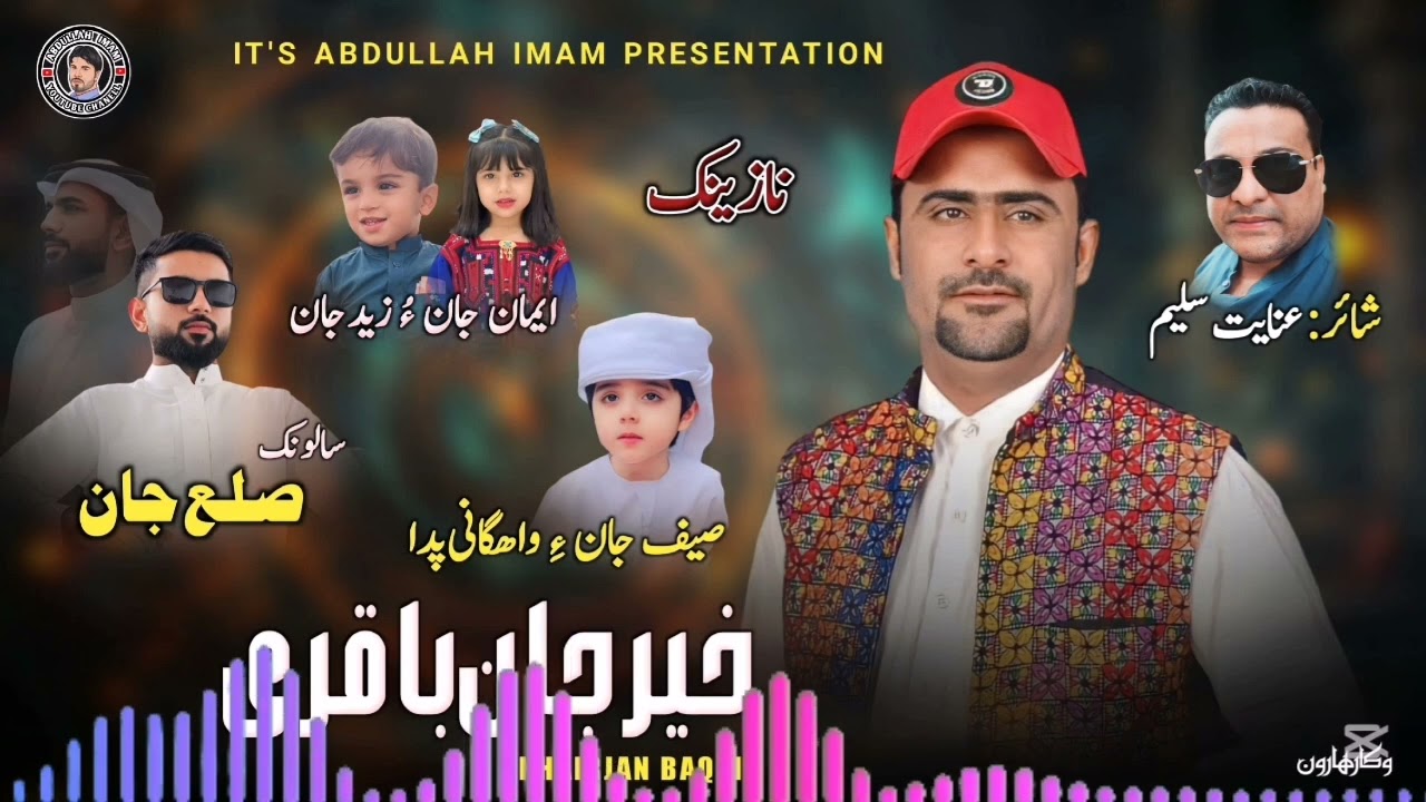 Khair jan Baqri New Wedding Song 2025_Balochi Nazenk_salonk Salah jan