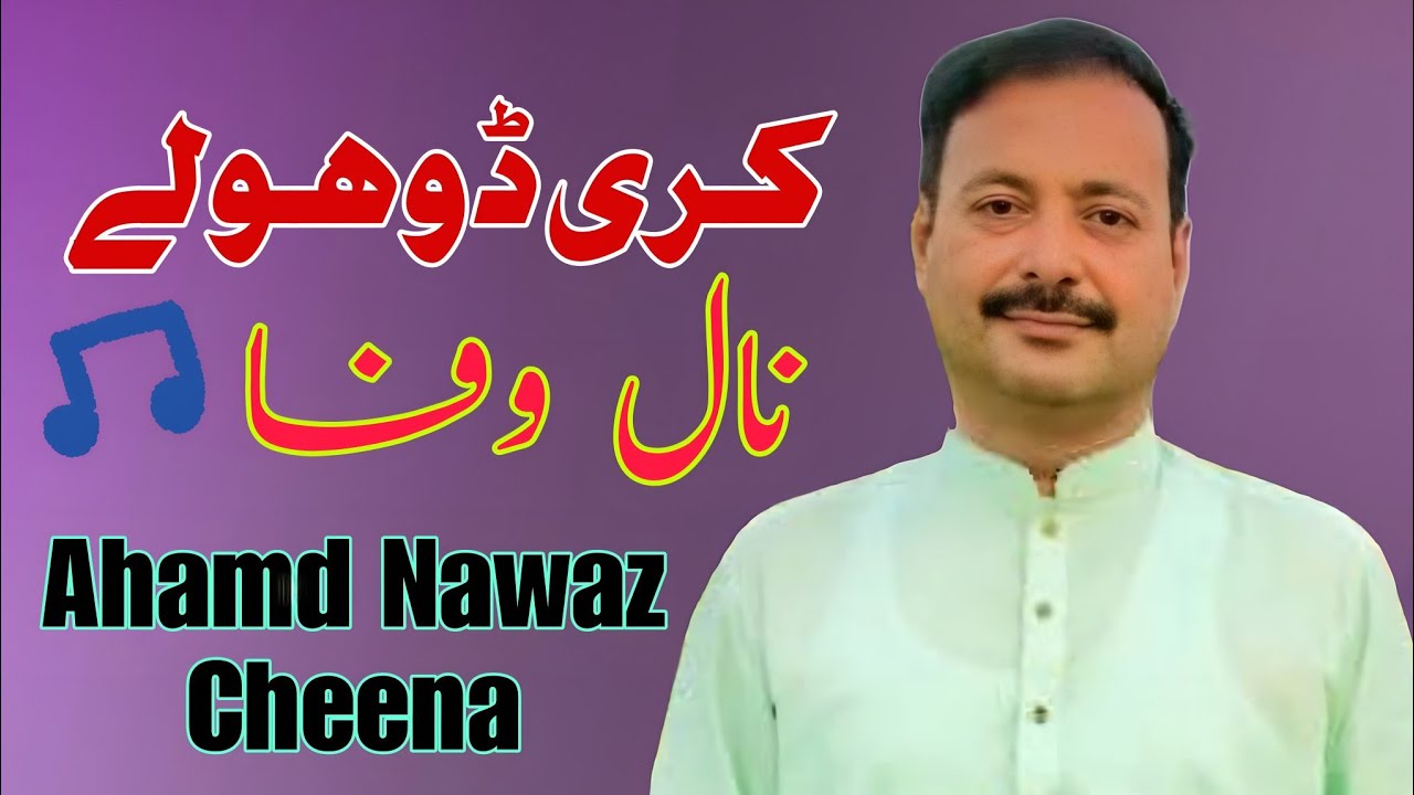 Kari Dohle Nal Wafa | Ahamd Nawaz Cheena | New Sraiki song cheena | Slow reverb Cheena