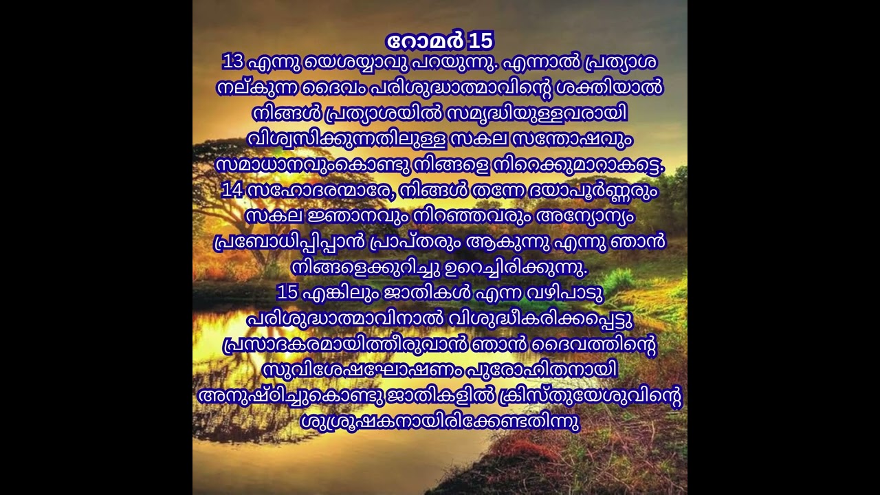 റോമർ 15
