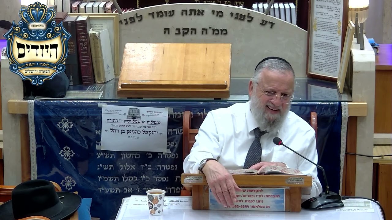 הרב דוד שטרית שלט''א בית הכנסת היזדים יום ו' כ''ו שבט תשפ''ו