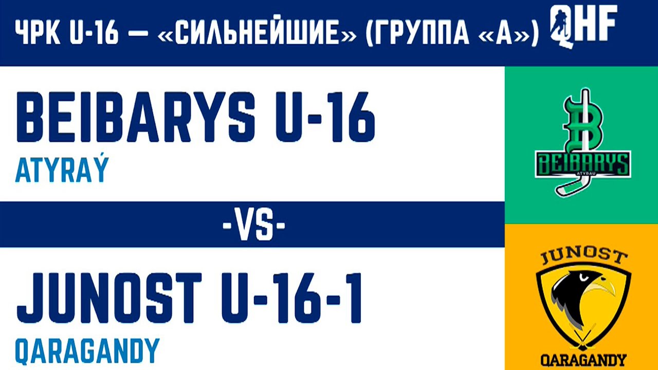 «BEIBARYS U-16» vs «JUNOST U-16-1» - 12.12.2025
