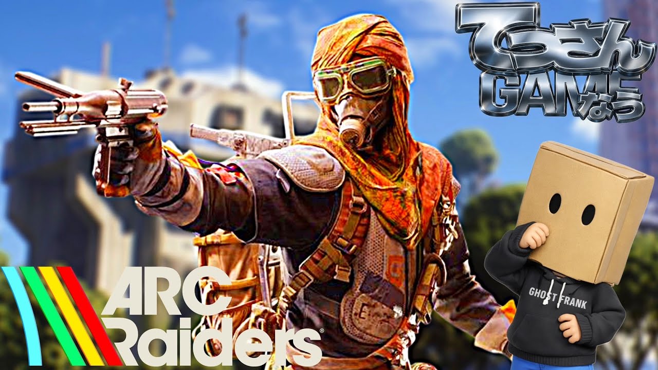 とりあえず１００万円は貯めようかな『ARC Raiders』／「アークレイダーズ」参加ok