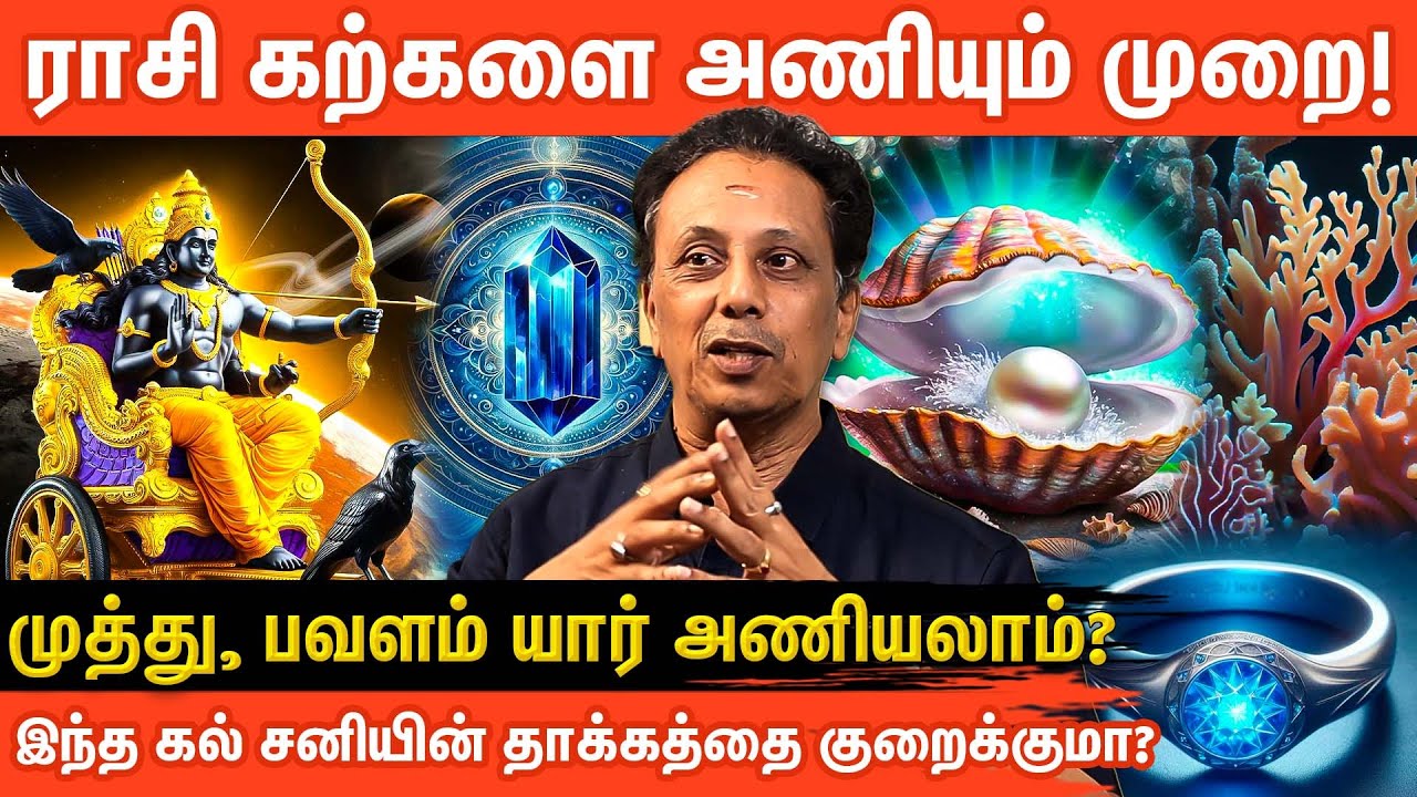 நவரத்தின கற்களின் ரகசியம்! உங்கள் லக்னத்திற்கு ஏற்ற ரத்தினம் எது? | Rasikal in Tamil | Aanmeegaglitz