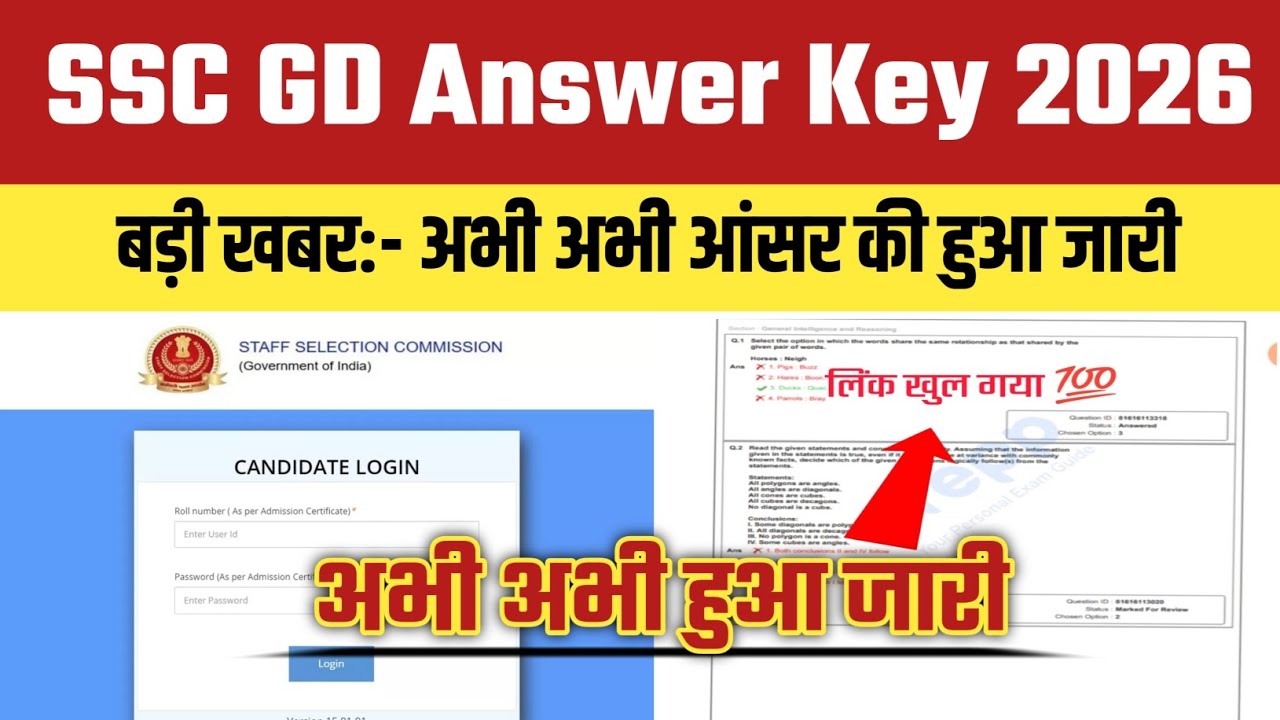 SSC GD Constable Answer Key 2026 OUT🔴 SSC GD Constable Answer key 2026 Kaise Check Kare🔴 SSC GD 