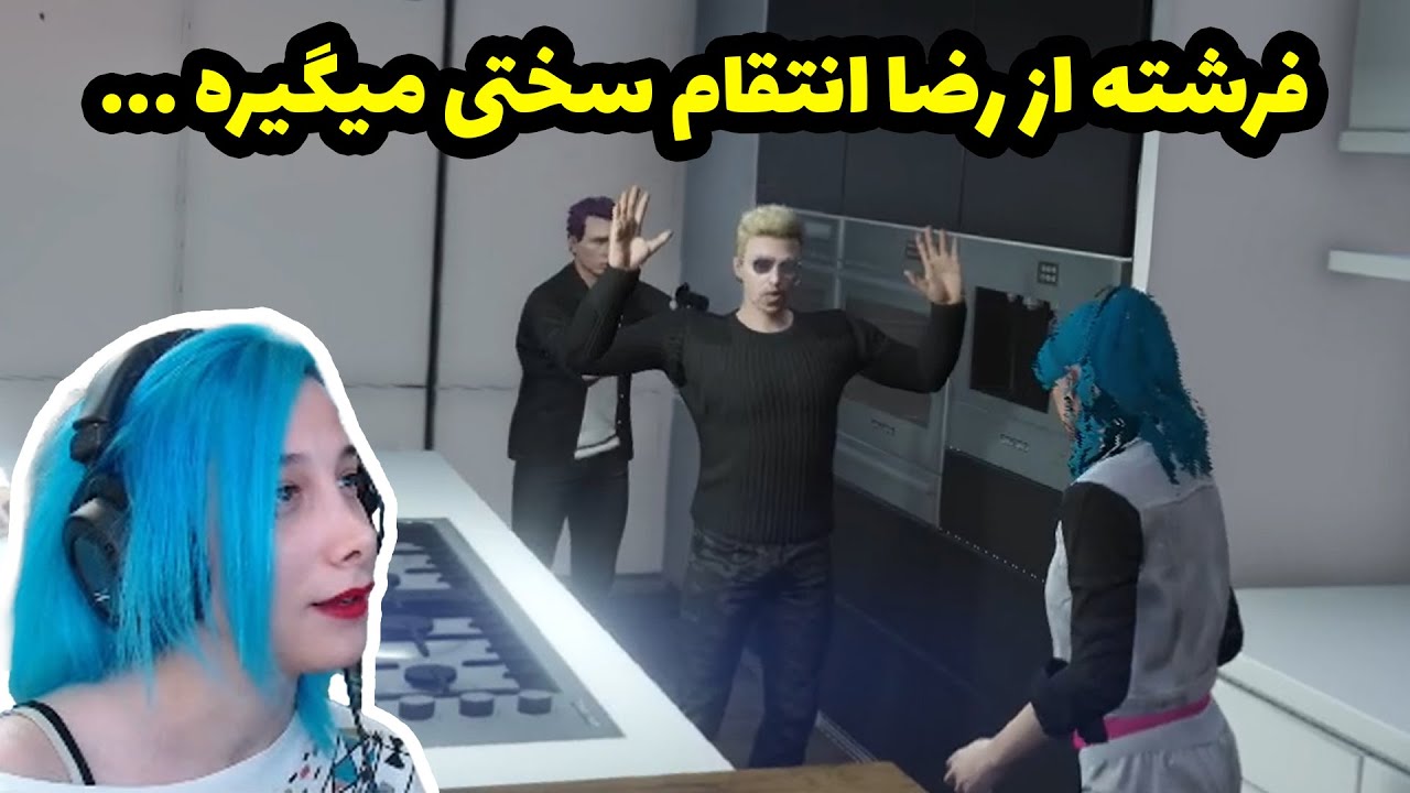 قسمت سی و سه: فرشته از رضا انتقام سختی میگیره!
