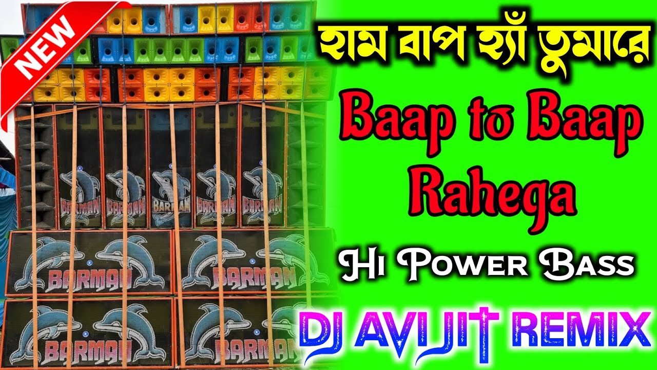 BAAP TO BAAP RAHEGA || HUM BAP HA TUMHARE || DJ AVIJIT REMIX 1STEP HUMMING BASS COMPETITION SONG MIX