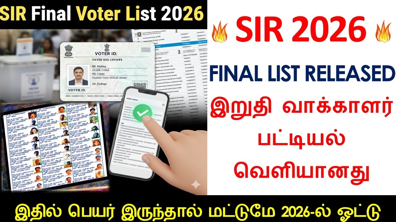 Final Voter List Released 2026  l  இறுதி வாக்காளர் பட்டியல் வெளியானது l Voter Final publication