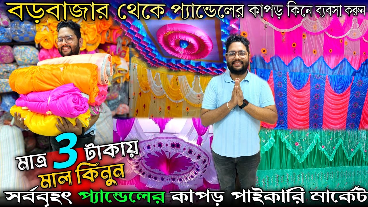 💯Rara Brothers Enterprises💥All Pendal Items Manufacturer|Pandal Decoration Cloth Market In Kolkata