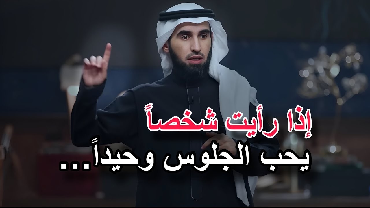 إذا رأيت شخصاً يحب الجلوس وحيداً… 💔 !!