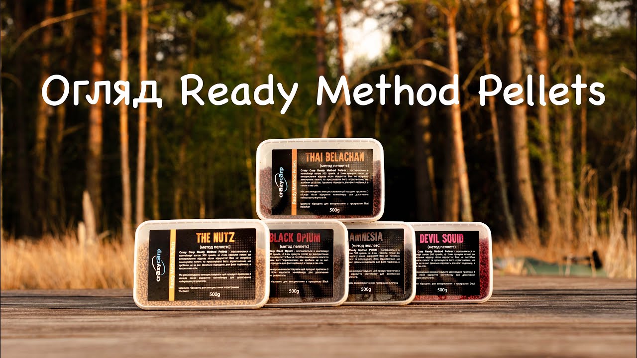 Огляд Ready Method Pellets від Crazy Carp