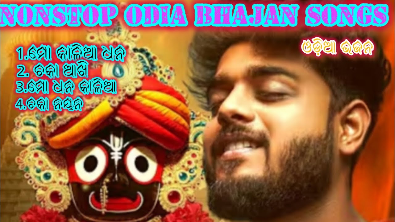 Non stop Odia Bhajan songs//ମୋ କାଳିଆ//Odia Bhajan songs#odiabhajan #odiasong #odiabhajansongs 