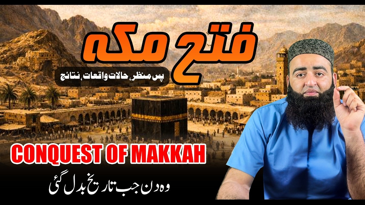 Conquest of Mecca | Fatah e Makkah | The Day History Changed Forever