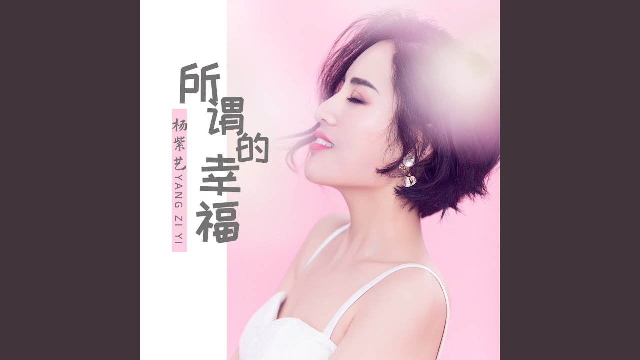 所谓的幸福 (DJheap九天)