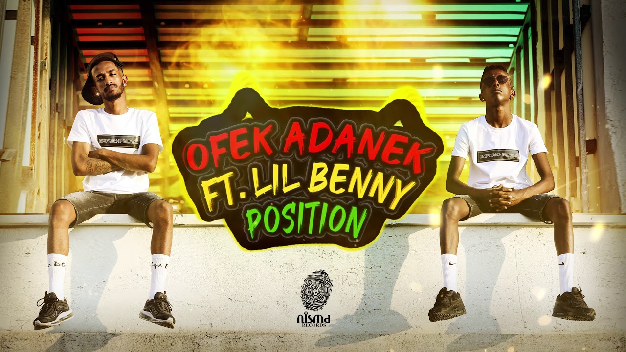 Ofek adank ft lil benny - position | אופק אדנק וליל בני -  פוזישנס