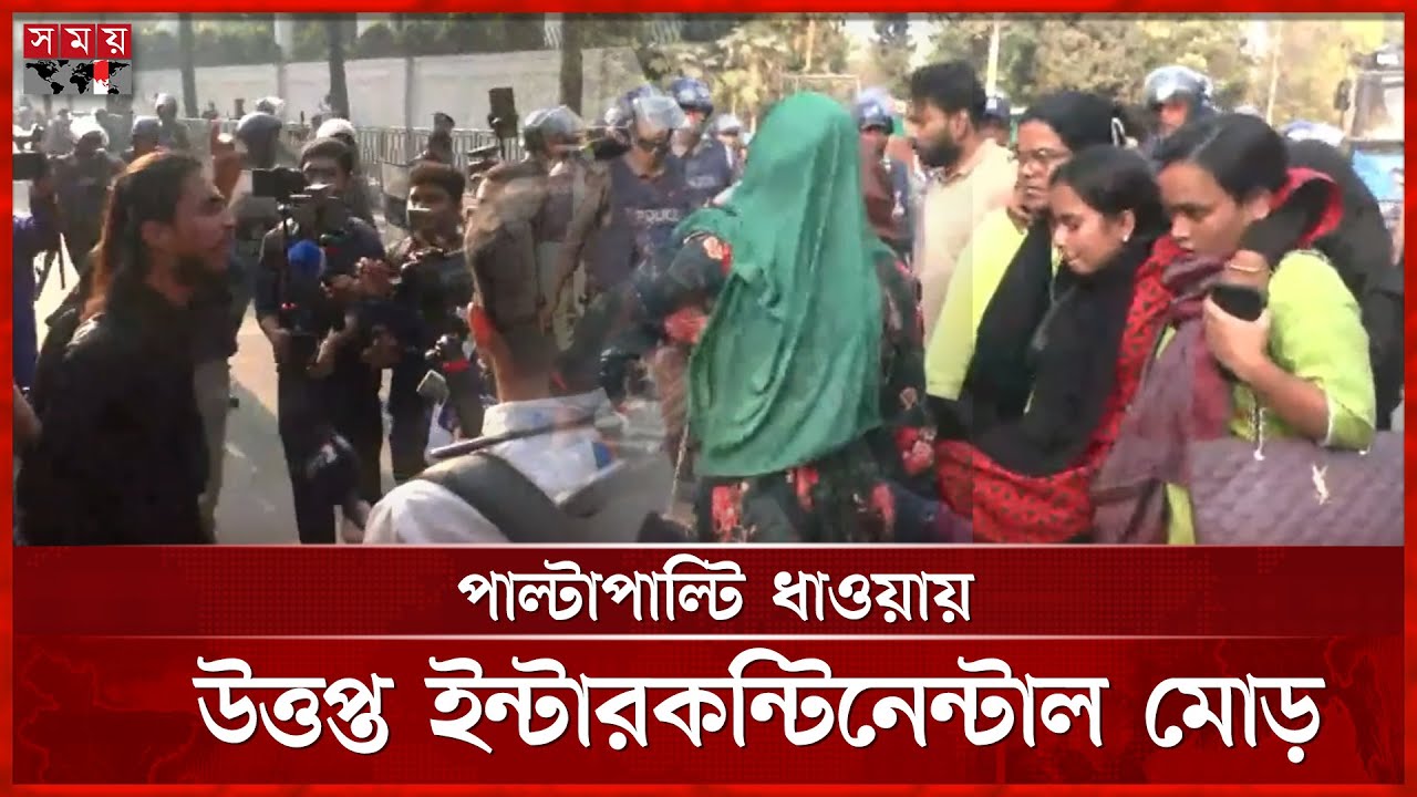 ইনকিলাব মঞ্চের কর্মীদের ওপর পুলিশের সাউন্ডগ্রেনেড-টিয়ারশেল নিক্ষেপ | Inquilab Mancha | Somoy TV