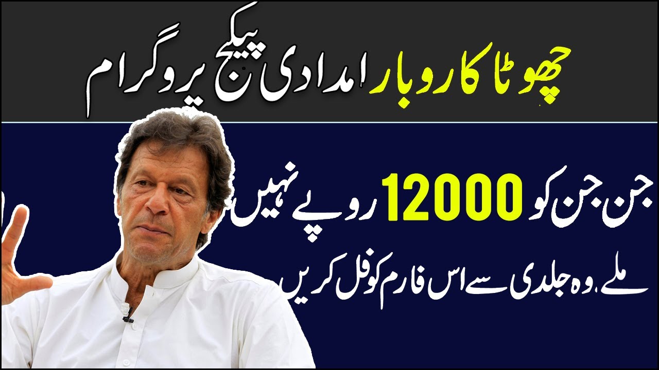 How to apply for Ehsaas Labour Program | Chota karobar Online Registration Form