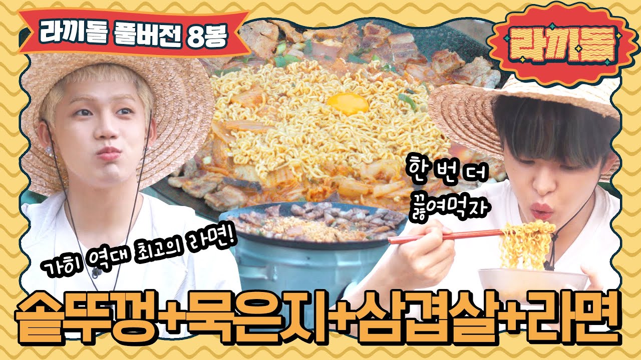 [sub]🍜ep.8 | 가히 역대 최고라 불릴만한 맛인데 1%의 문제가 있는 오늘의 보물라면은? | 라끼돌