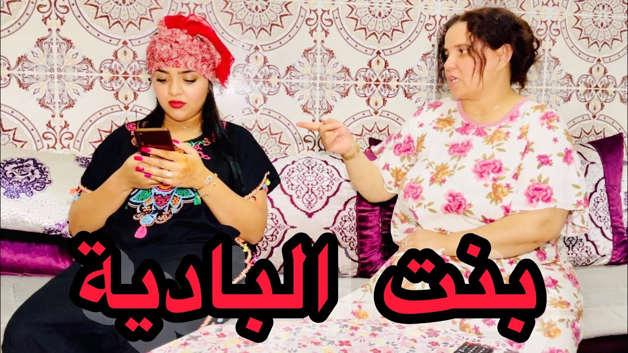 هو بغا بنت العروبية❤️…و الأم بغات بنت المدينة😱…شاهد النهاية💔
