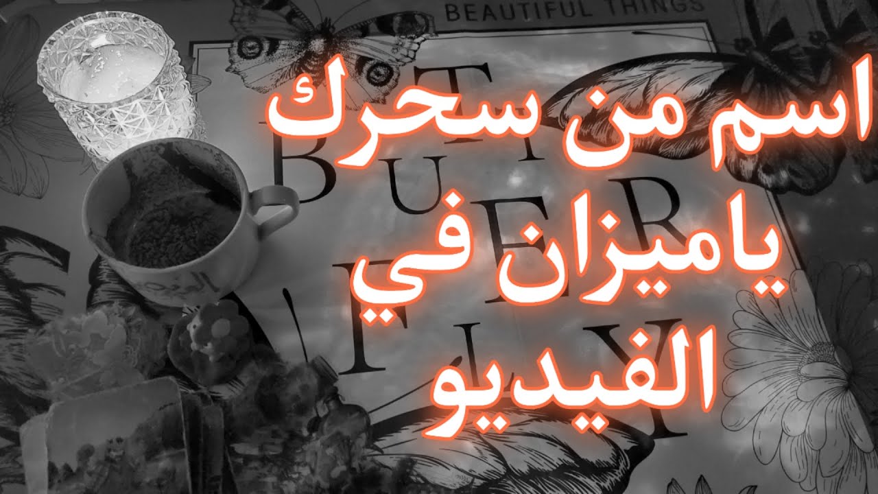 برج الميزان . انتهاء ازمه مالية عمرها أكثر من 7 سنوات