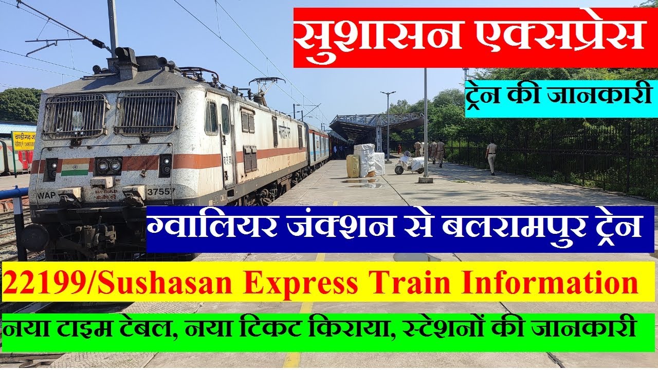 सुशासन एक्सप्रेस| Train Information | Gwalior To Balrampur Train | 22199 Train | Sushasan Express