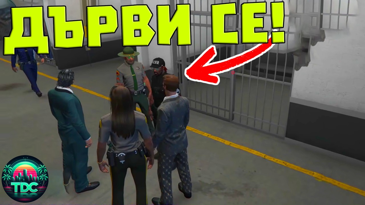 ЧЕНГЕ СЕ ДЪРВИ НА ПРОКУРОРА! (ТОЙ ПОБЕСНЯ!)