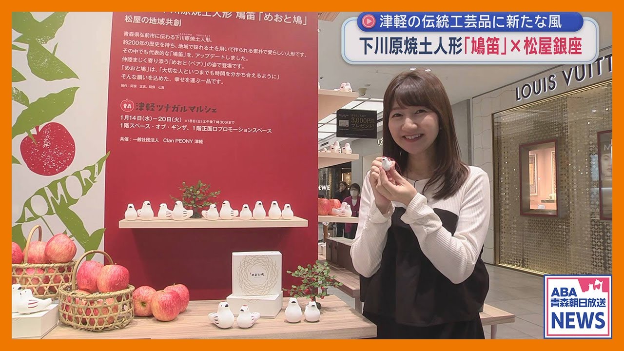 【50組限定】ネックレスなのに音が鳴る！？青森・下川原焼土人形が「めおと鳩」として銀座デビュー！