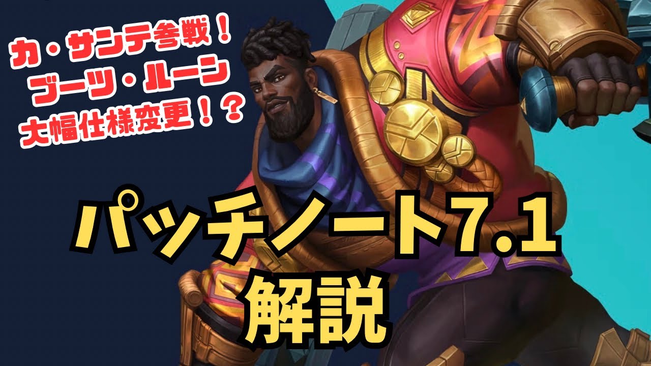 【ワイリフ】パッチノート7.1解説！【ワイルドリフト/wildrift】