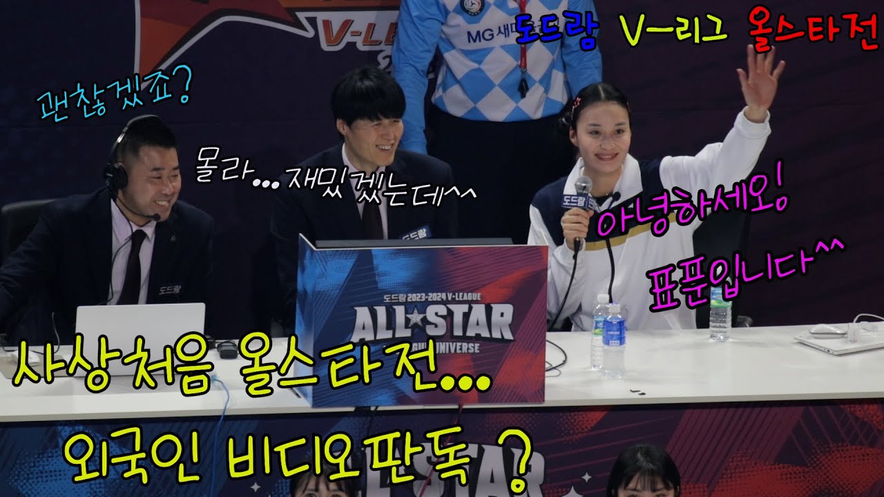 폰푼 아니고 표푼이에요 #러브인배구 #프로배구올스타전