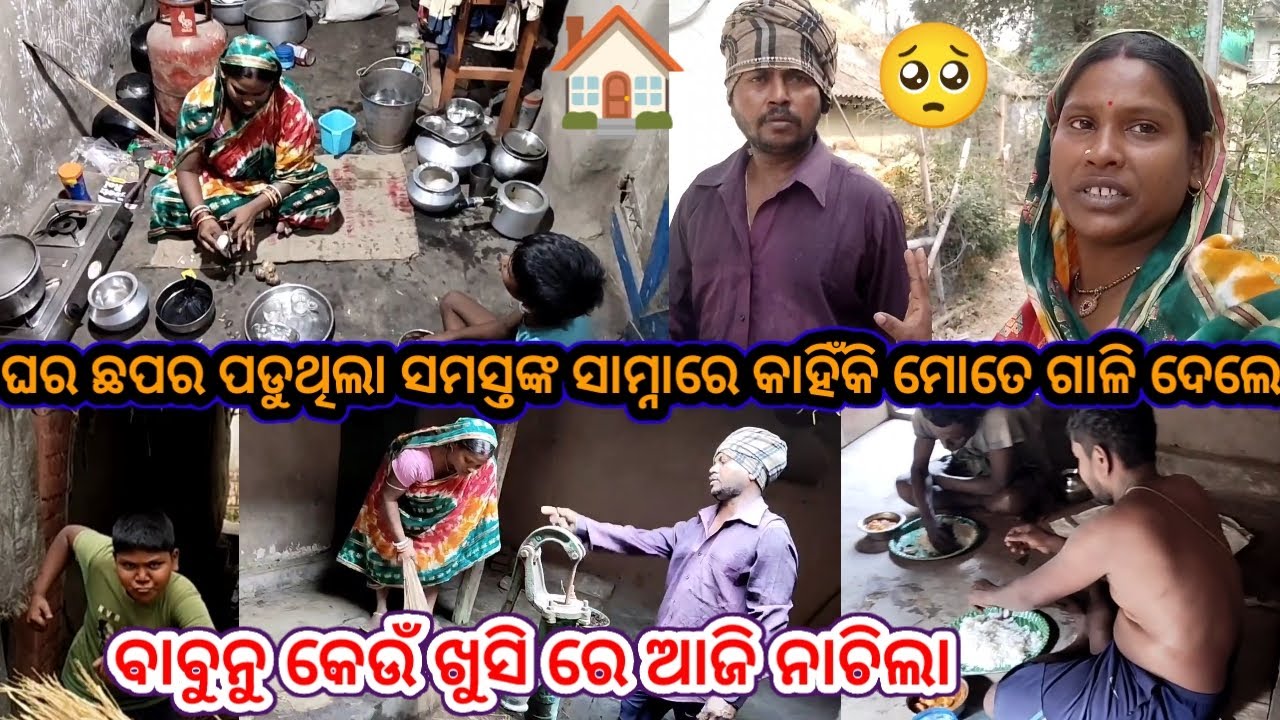 ଏତେ ଦିନ ପରେ ଘର ର ଛପର ପଡ଼ିଲା//subhadra odia vlog//odia vlog 