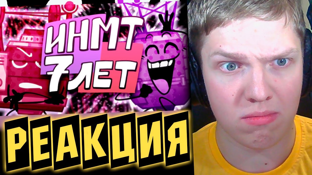 ТРАГЕДИЯ БПУ? | РЕАКЦИЯ НА ИНМТ 7 ЛЕТ!!! [БФИ] [щитпост]
