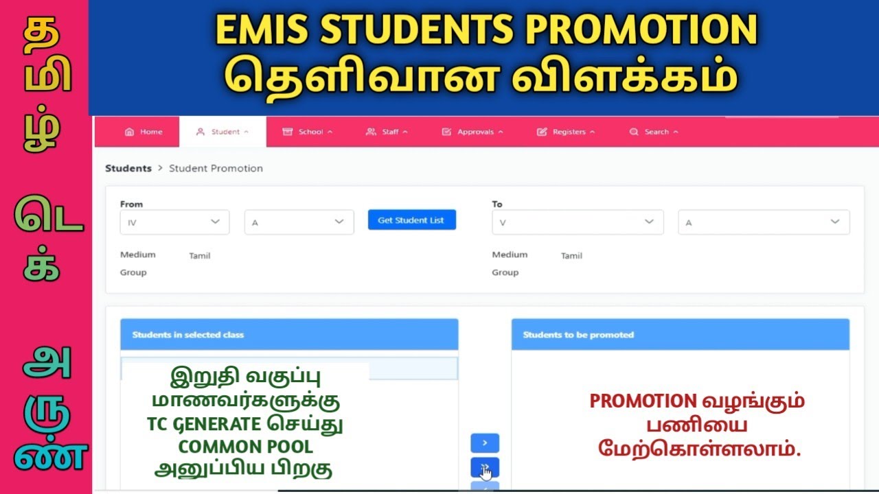 STUDENTS PROMOTION IN EMIS | HOW TO PROMOTE STUDENTS IN EMIS WEBSITE