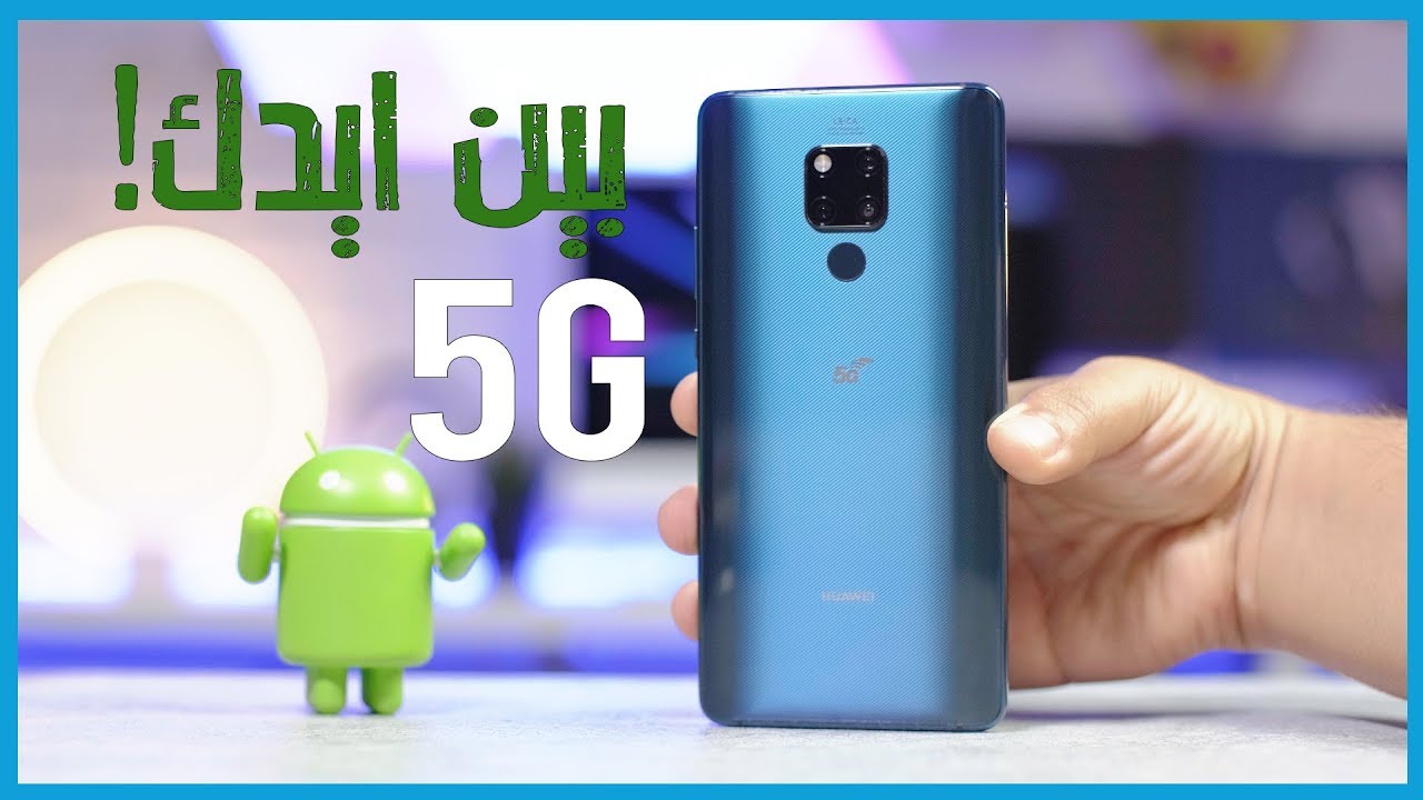 عملاق هواوي المعـدل | Huawei Mate 20X 5G