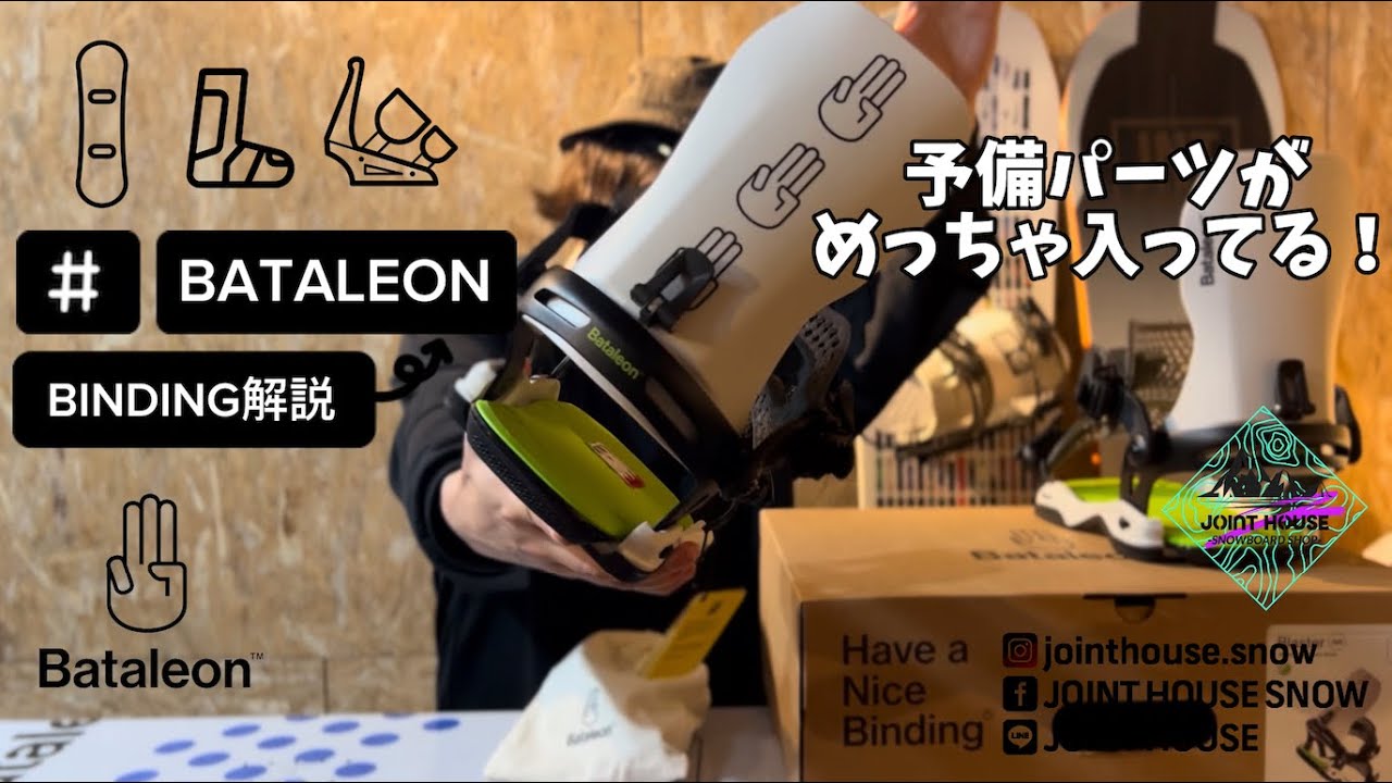 BATALEON　バタレオン特集２🏂バインディングも徹底解説🏂