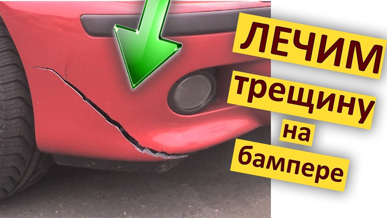 ДЕШЕВО и БЫСТРО ремонт бампера своими руками в гараже !!! DIY