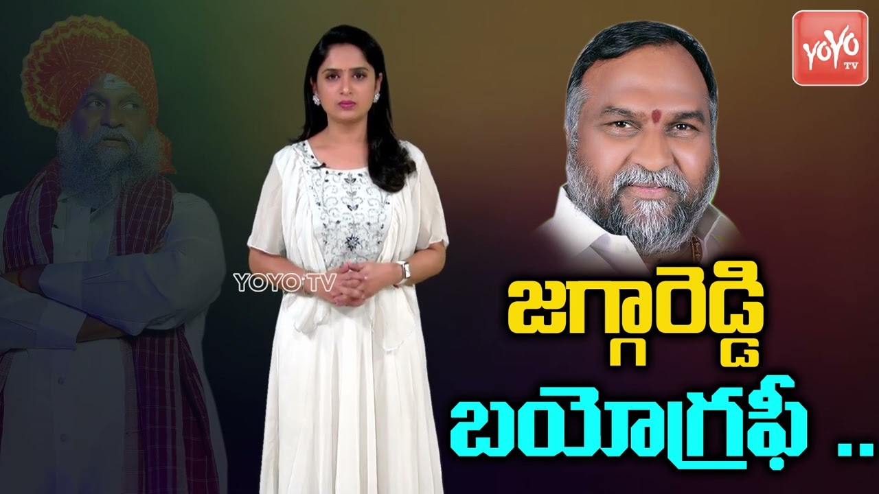 MLA Thurpu Jagga Redy Biography ( Life Story ) | Jagga Reddy Family, Education | Sangareddy |YOYOTV