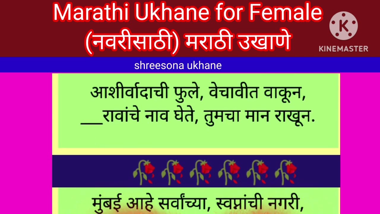 Marathi Ukhane for Female (नवरीसाठी) मराठी उखाणे 