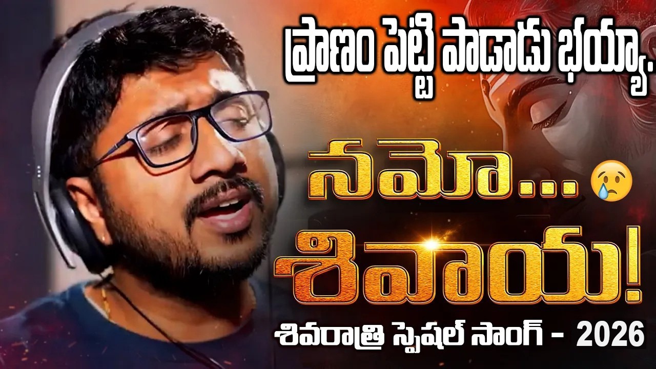 The Most Powerful Shiva Mantra || Shivarathri Special Song 2026 || Kotappakonda || RaKee Music
