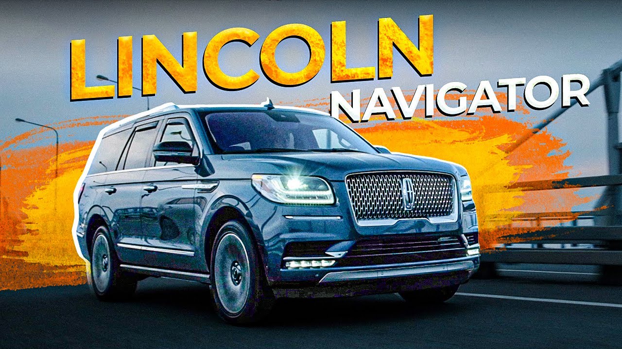Lincoln Navigator / Лучше чем Lexus и Toyota?