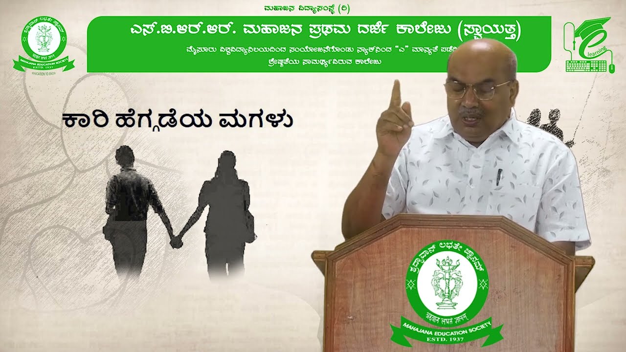 KAARI HEGGADE MAGALU | SBRR MAHAJANA FIRST GRADE COLLEGE (AUTONOMOUS) | Dept. of Kannada