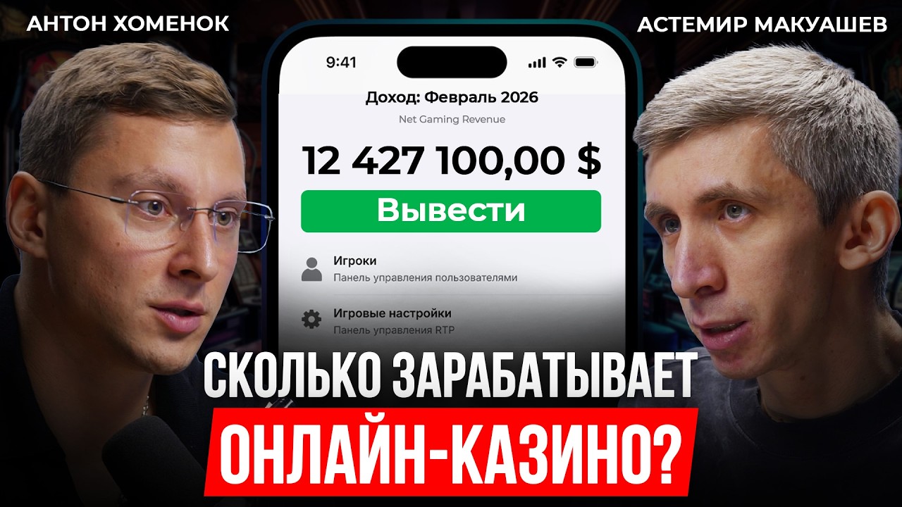 Как устроен бизнес онлайн-казино изнутри: окупаемость, подкруты и психология