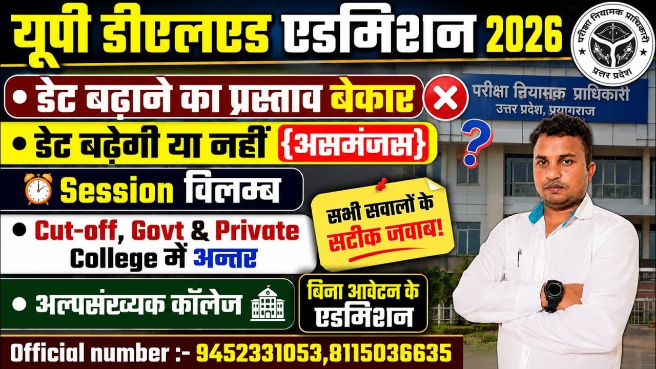 Up Deled Admission 2026 | State Rank OUT🥰आवेदन की डेट कब बढेगी | बिना आवेदन व Direct Admission