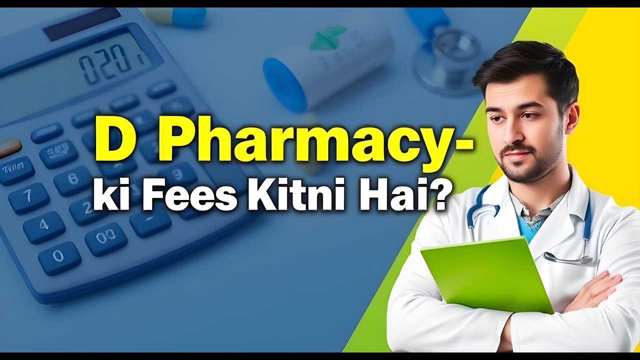 D Pharma Fees in Private College | D Pharma Course Fees in Private College | D Pharma ki Fees