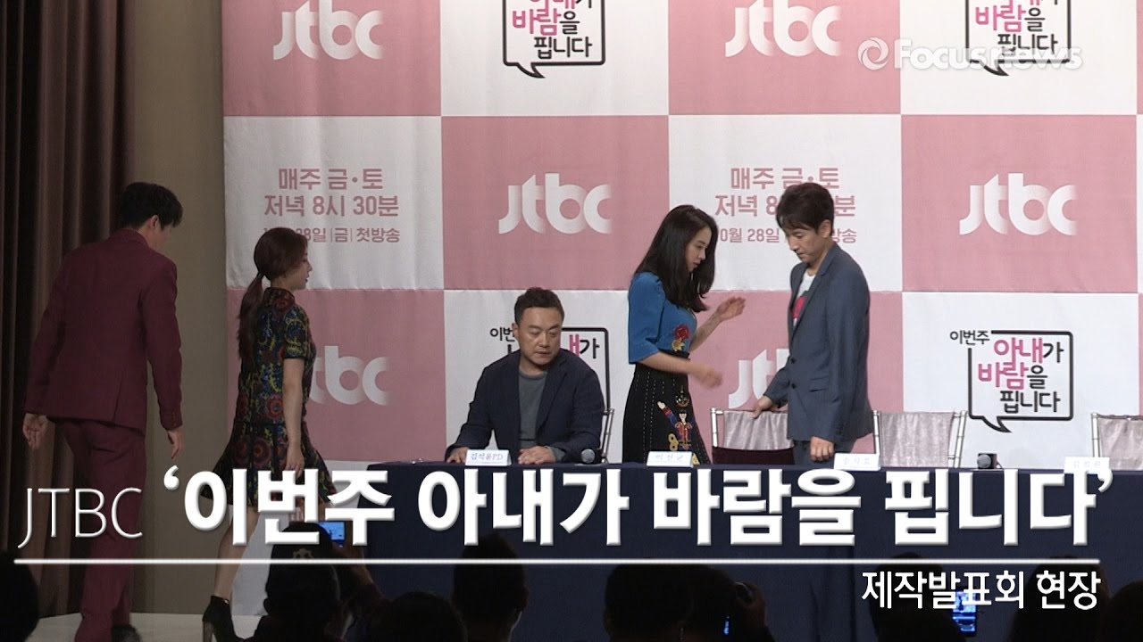 이선균  X 송지효(Song Ji Hyo) '이번주 아내가 바람을 핍니다' 제작발표회[풀영상]